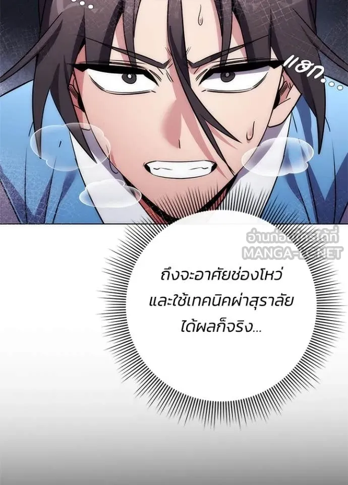 Night of the Ogre ตอนที่ 80 20