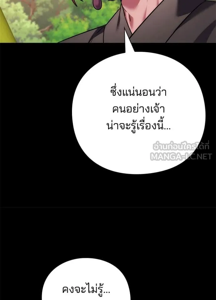 Night of the Ogre ตอนที่ 80 22