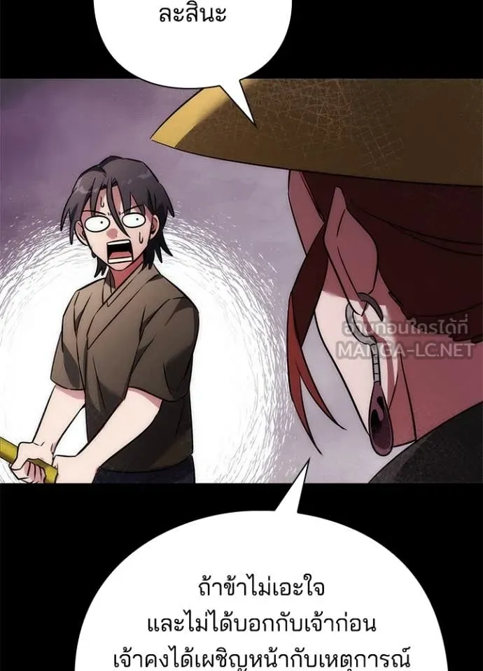 Night of the Ogre ตอนที่ 80 23