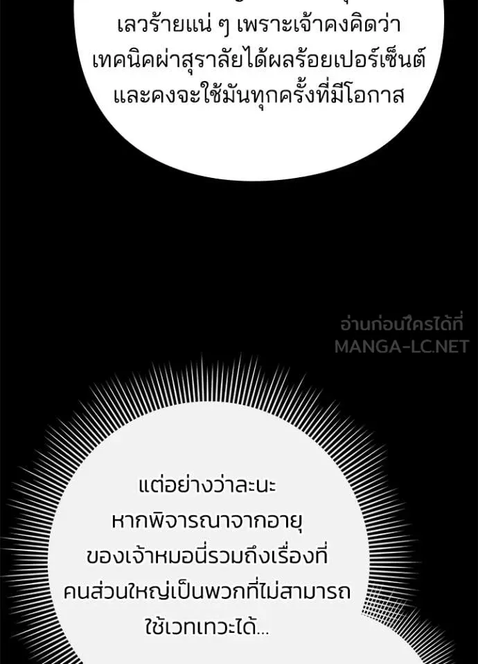 Night of the Ogre ตอนที่ 80 24