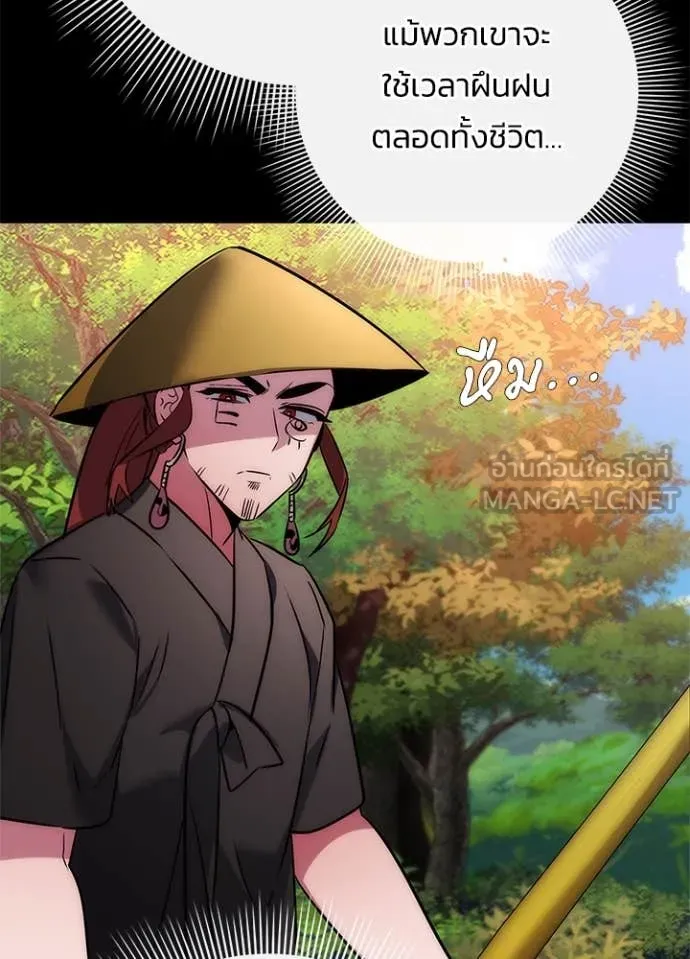 Night of the Ogre ตอนที่ 80 25
