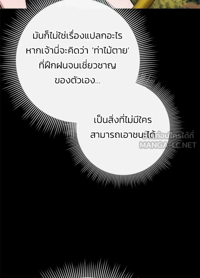 Night of the Ogre ตอนที่ 80 26