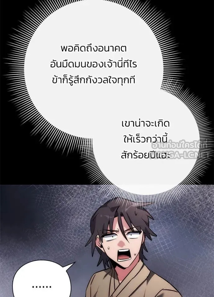 Night of the Ogre ตอนที่ 80 27