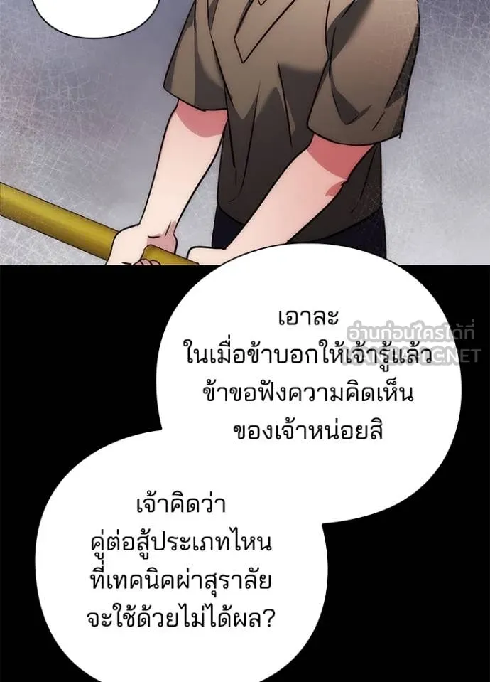 Night of the Ogre ตอนที่ 80 28