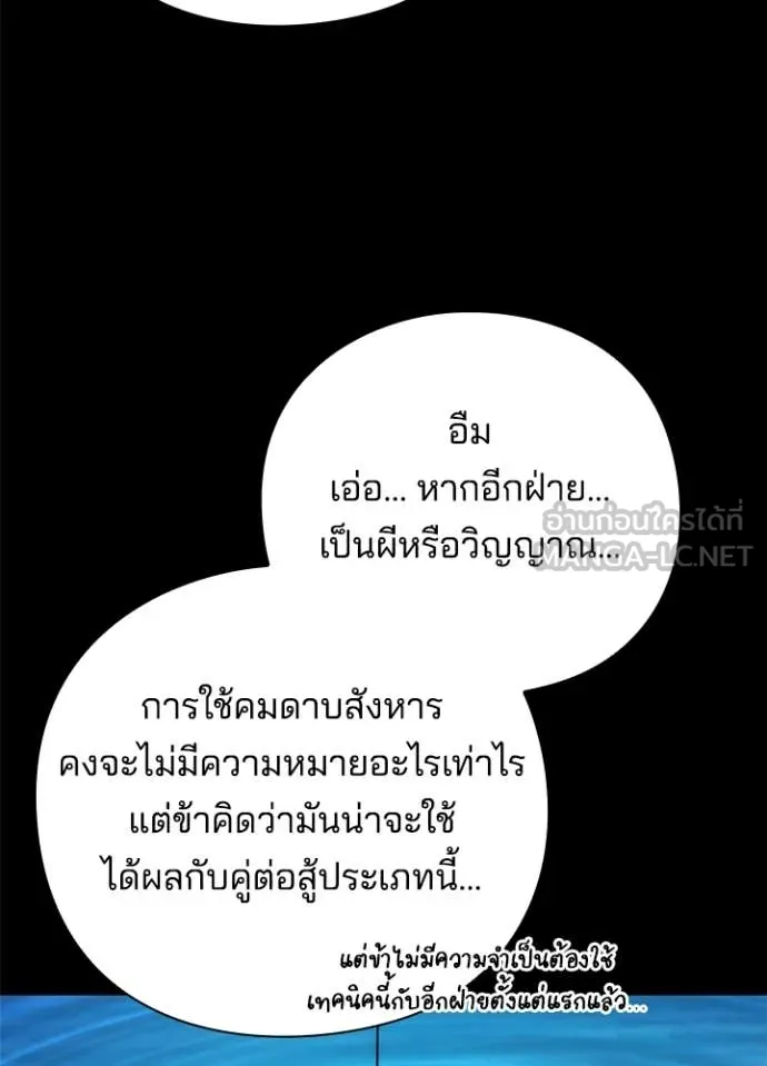 Night of the Ogre ตอนที่ 80 29