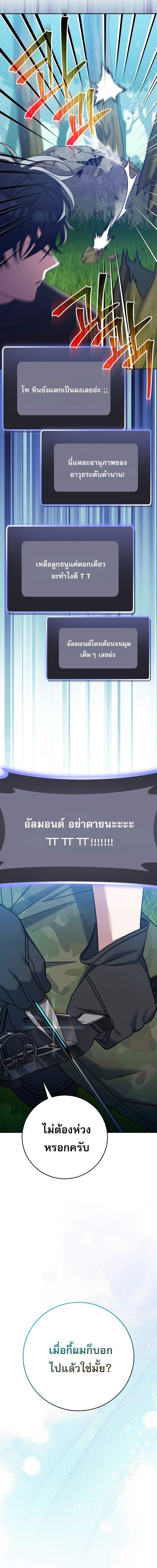 Genius Archer ตอนที่ 80 3