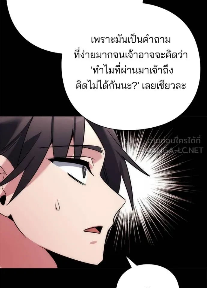 Night of the Ogre ตอนที่ 80 31