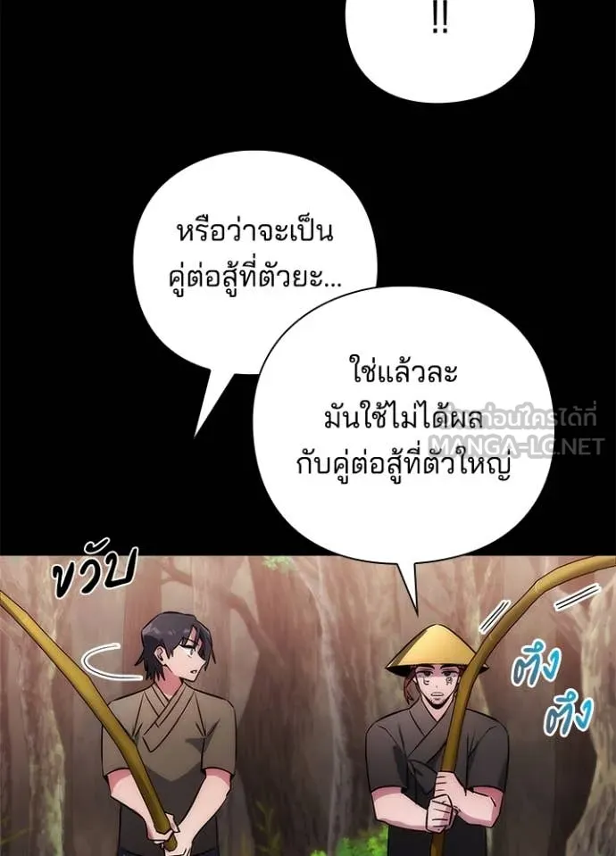 Night of the Ogre ตอนที่ 80 32