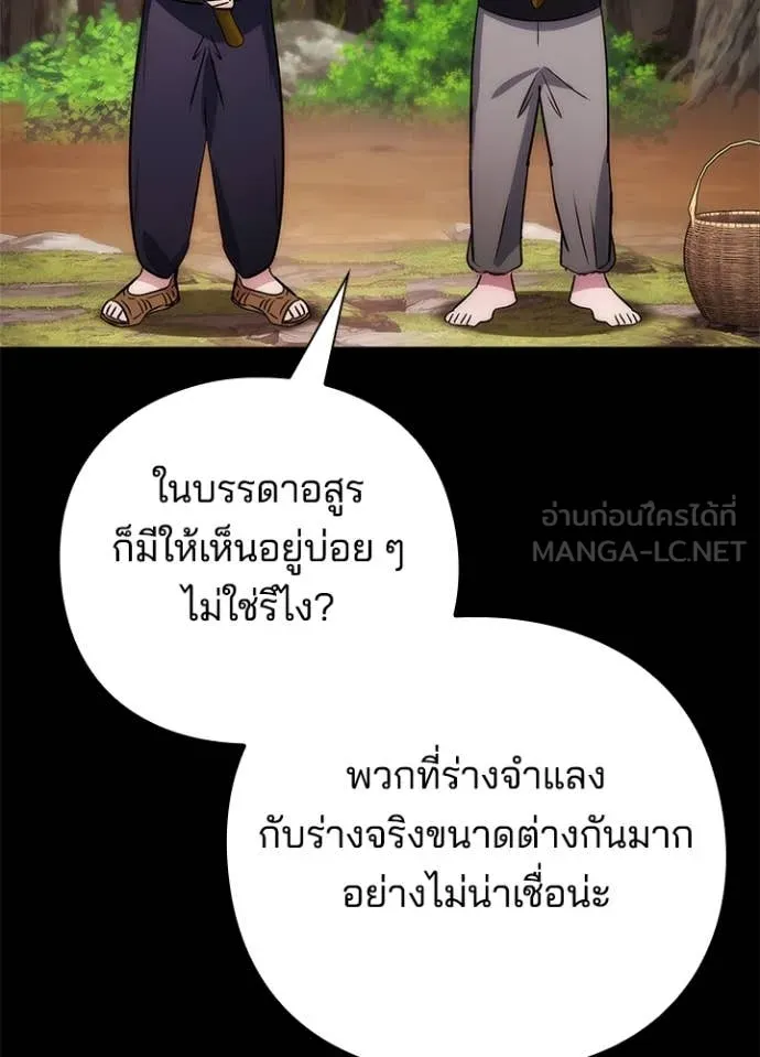 Night of the Ogre ตอนที่ 80 33