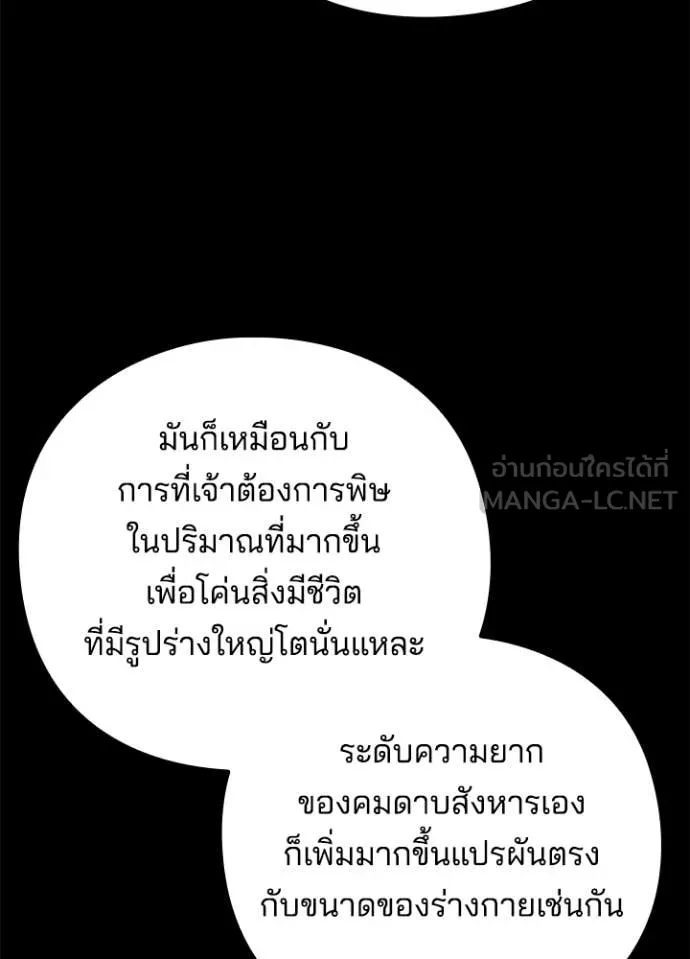 Night of the Ogre ตอนที่ 80 34