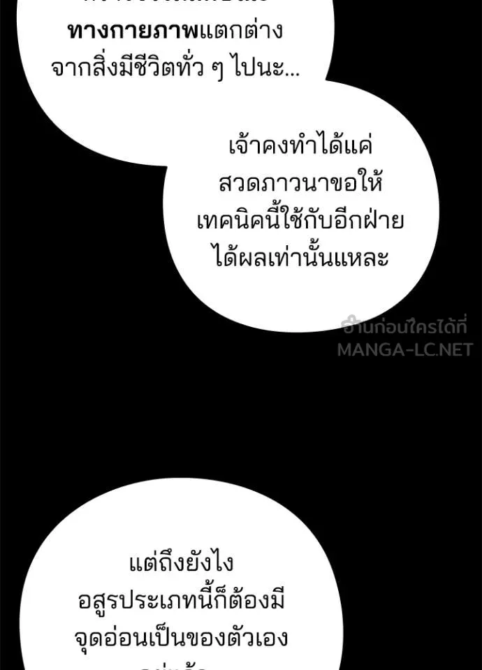 Night of the Ogre ตอนที่ 80 38