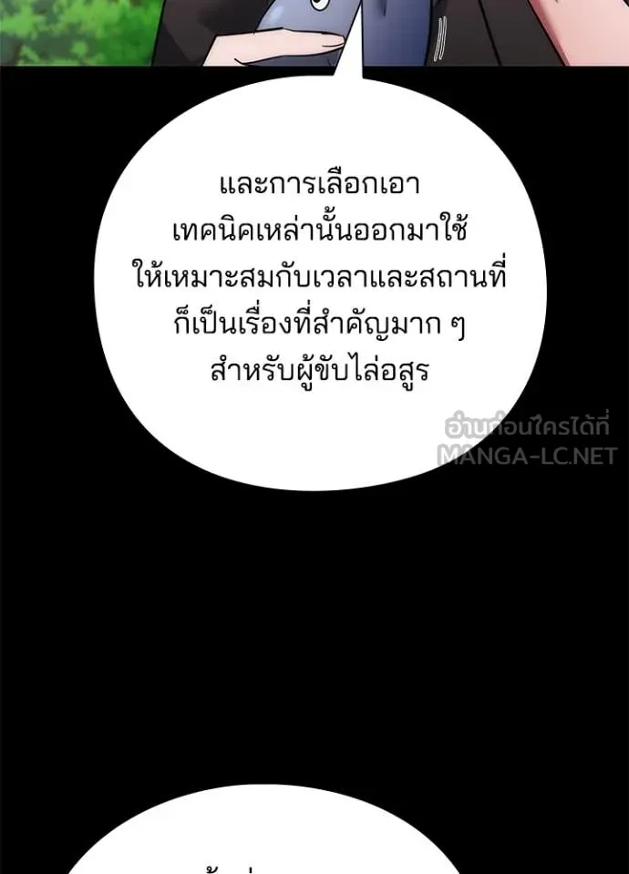 Night of the Ogre ตอนที่ 80 40