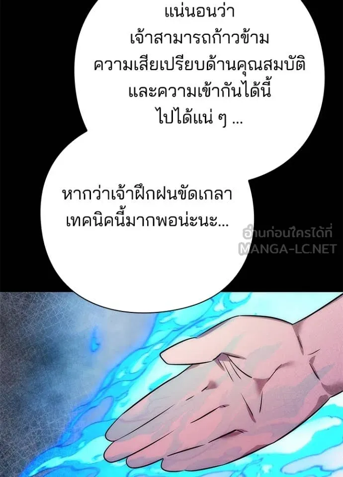 Night of the Ogre ตอนที่ 80 43