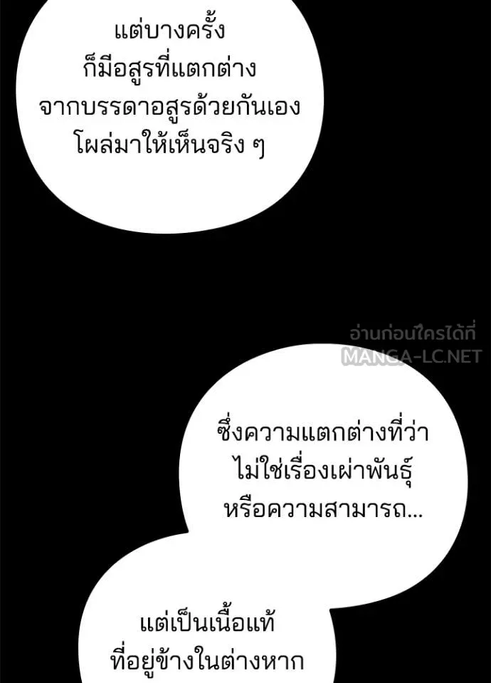Night of the Ogre ตอนที่ 80 46