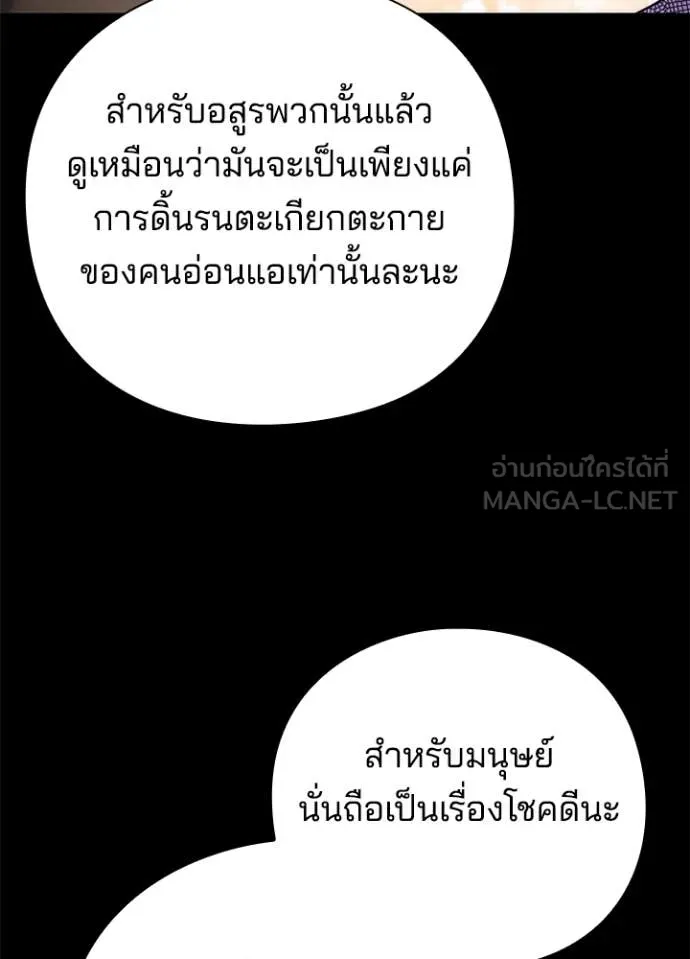 Night of the Ogre ตอนที่ 80 51
