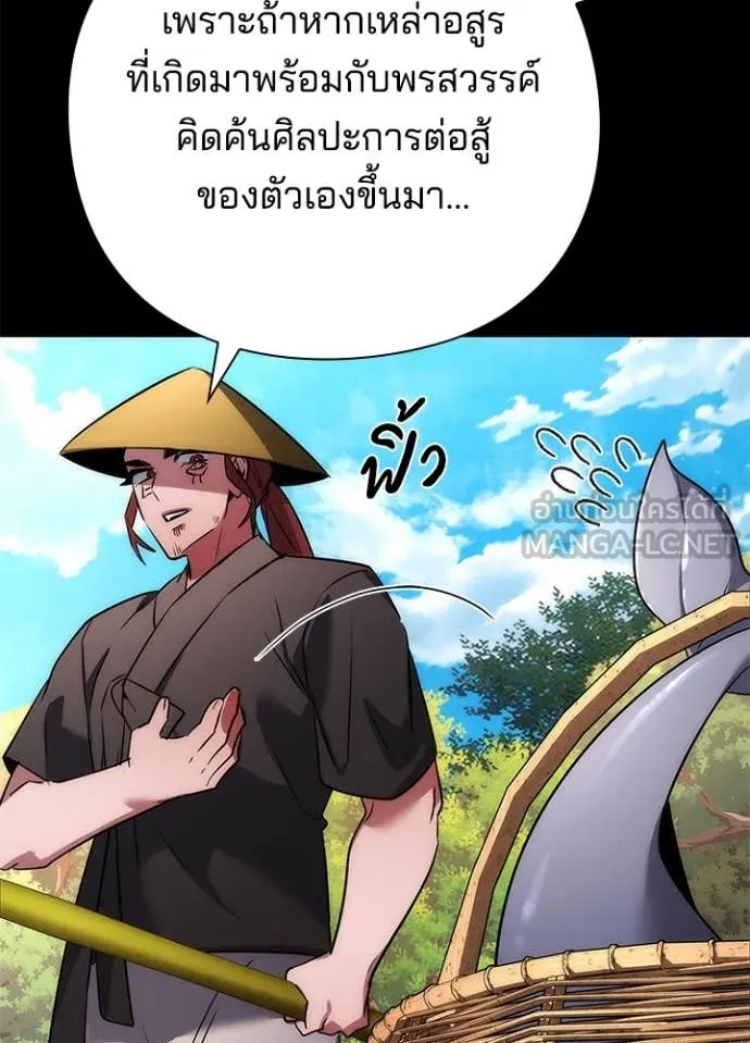 Night of the Ogre ตอนที่ 80 52