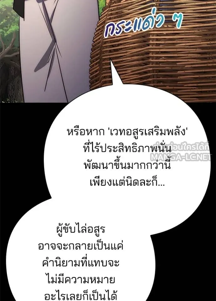 Night of the Ogre ตอนที่ 80 53