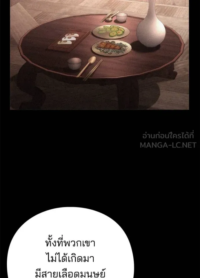 Night of the Ogre ตอนที่ 80 56