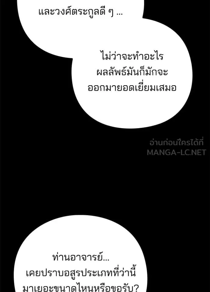 Night of the Ogre ตอนที่ 80 60