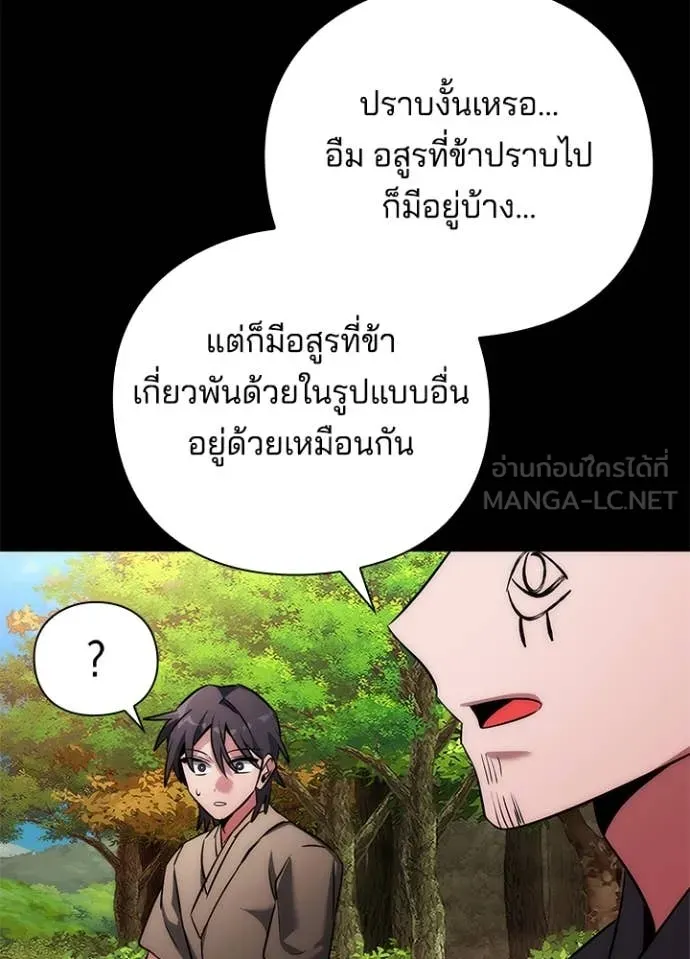 Night of the Ogre ตอนที่ 80 62