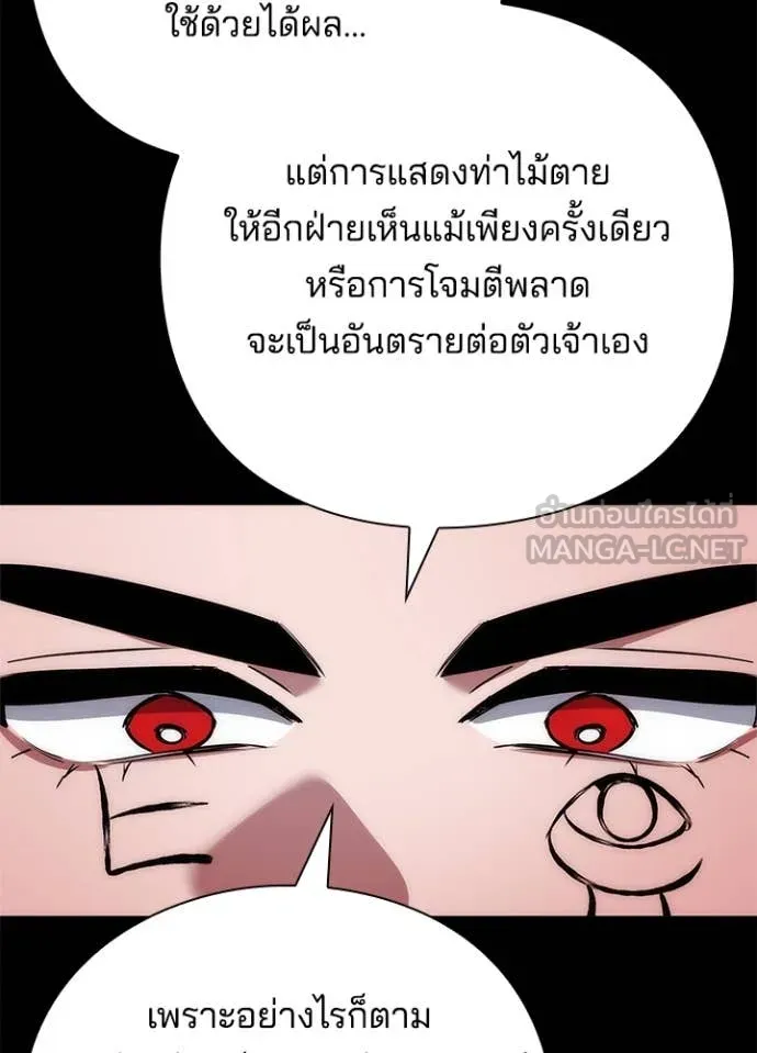 Night of the Ogre ตอนที่ 80 64