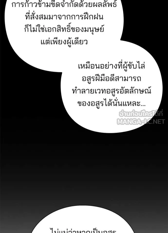 Night of the Ogre ตอนที่ 80 65