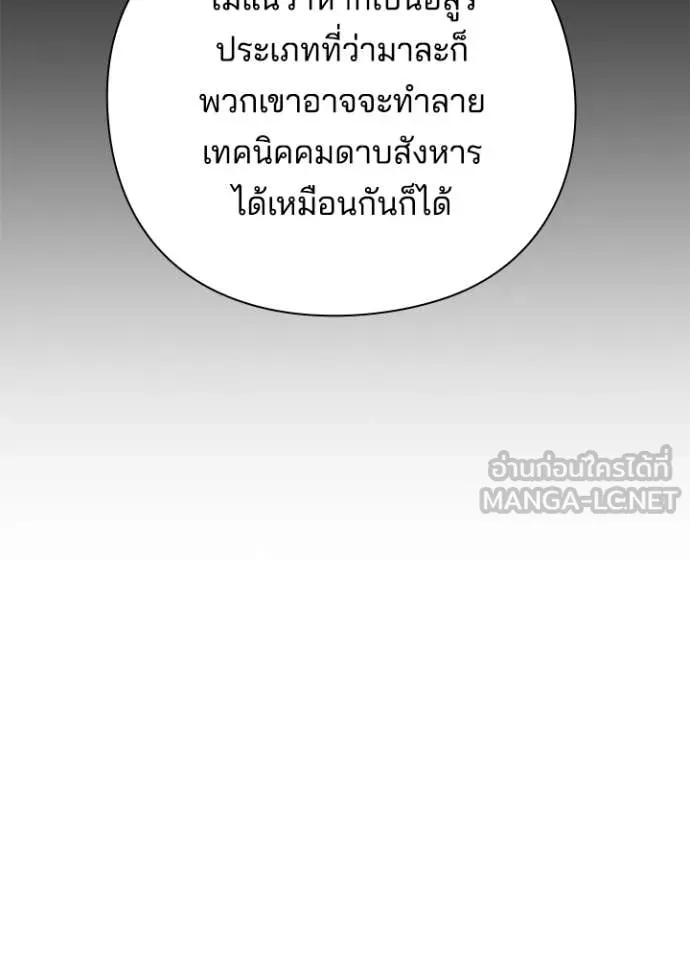 Night of the Ogre ตอนที่ 80 66