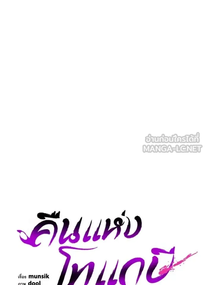 Night of the Ogre ตอนที่ 80 67