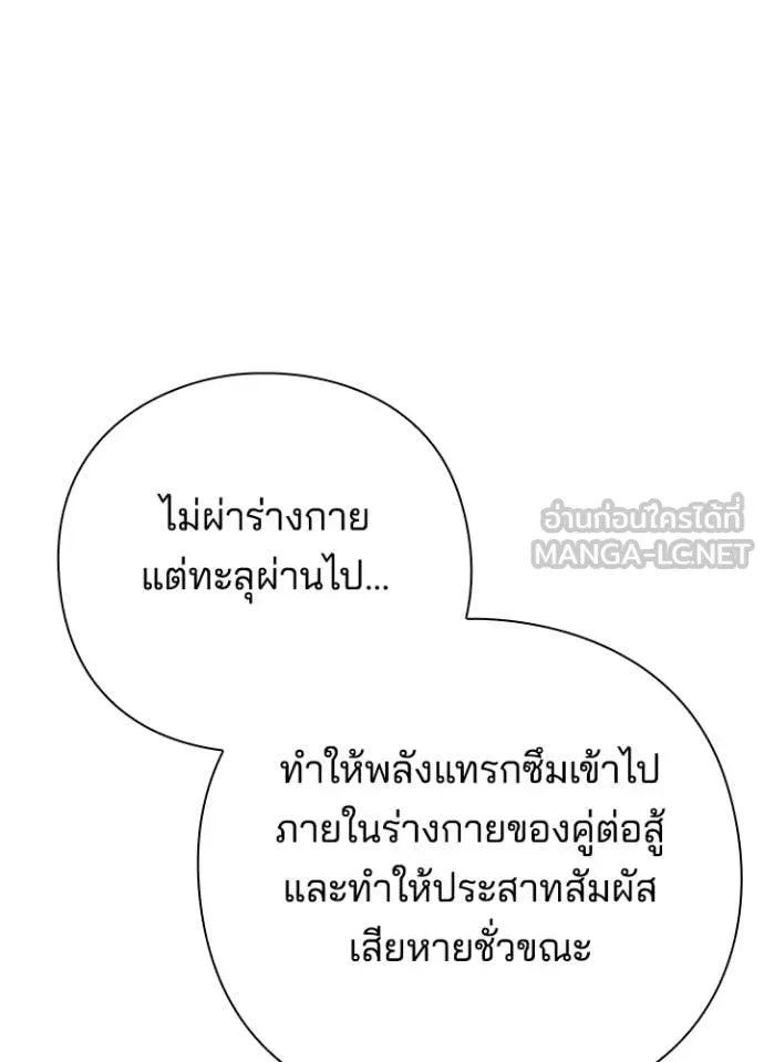 Night of the Ogre ตอนที่ 80 70