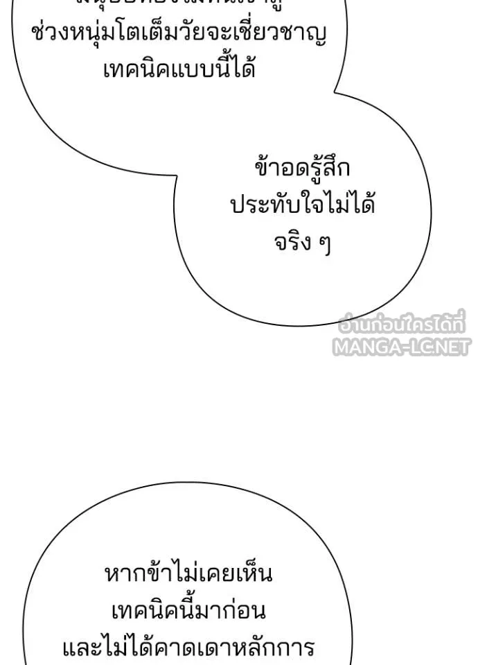 Night of the Ogre ตอนที่ 80 72
