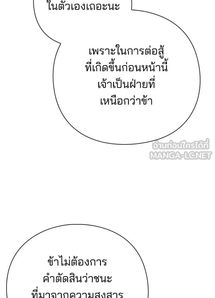 Night of the Ogre ตอนที่ 80 77