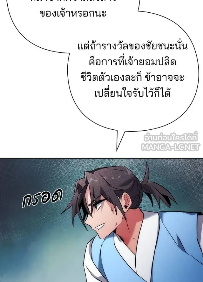 Night of the Ogre ตอนที่ 80 78
