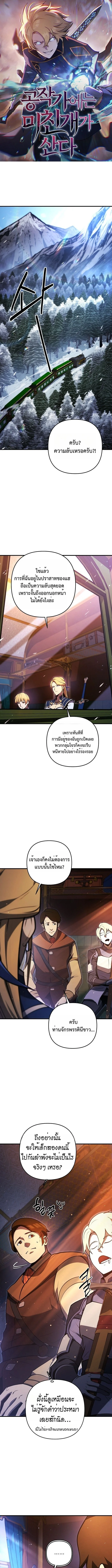 The Mad Dog of the Duke ตอนที่ 8 1