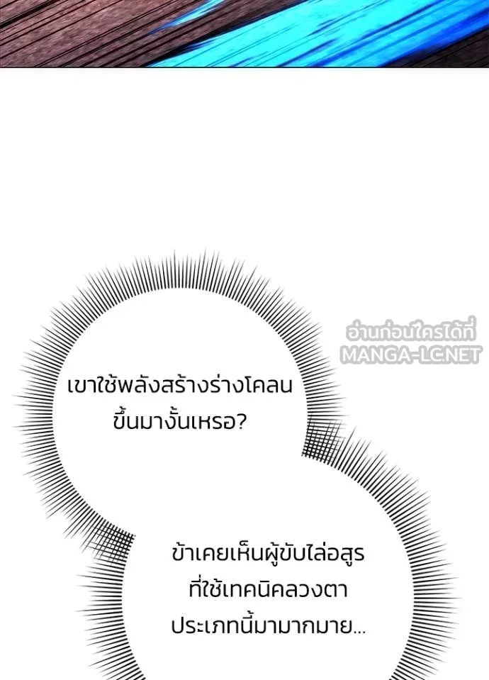 Night of the Ogre ตอนที่ 80 109