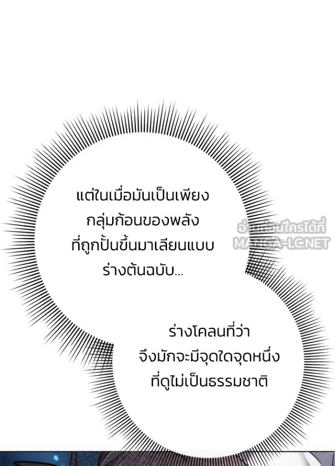 Night of the Ogre ตอนที่ 80 111