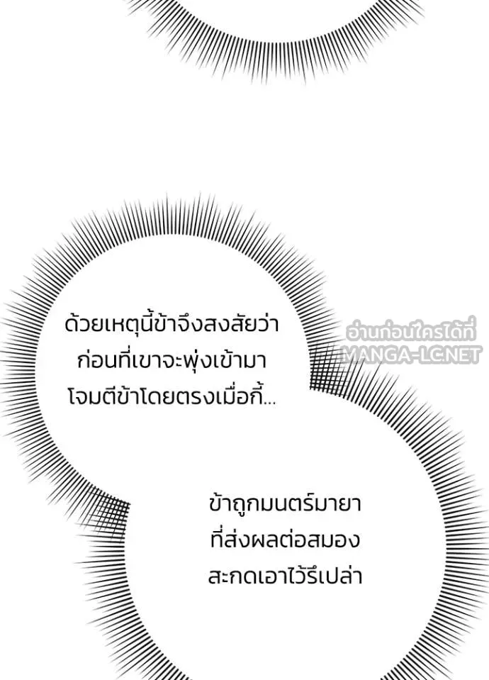 Night of the Ogre ตอนที่ 80 113