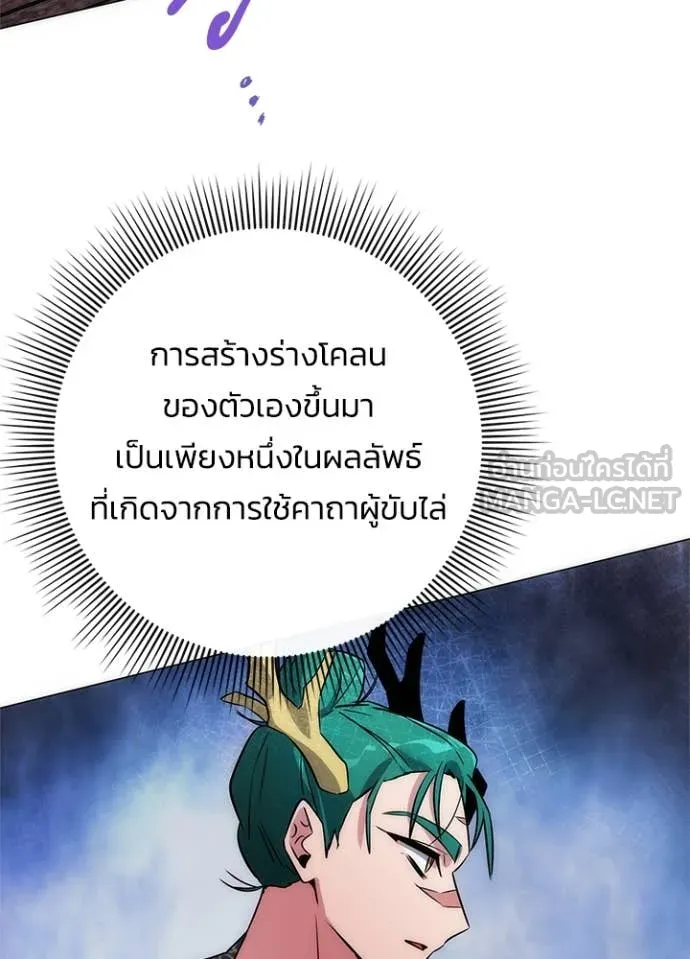 Night of the Ogre ตอนที่ 80 118