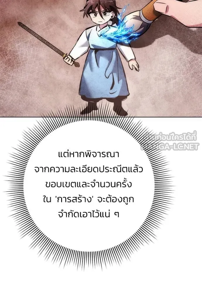 Night of the Ogre ตอนที่ 80 121