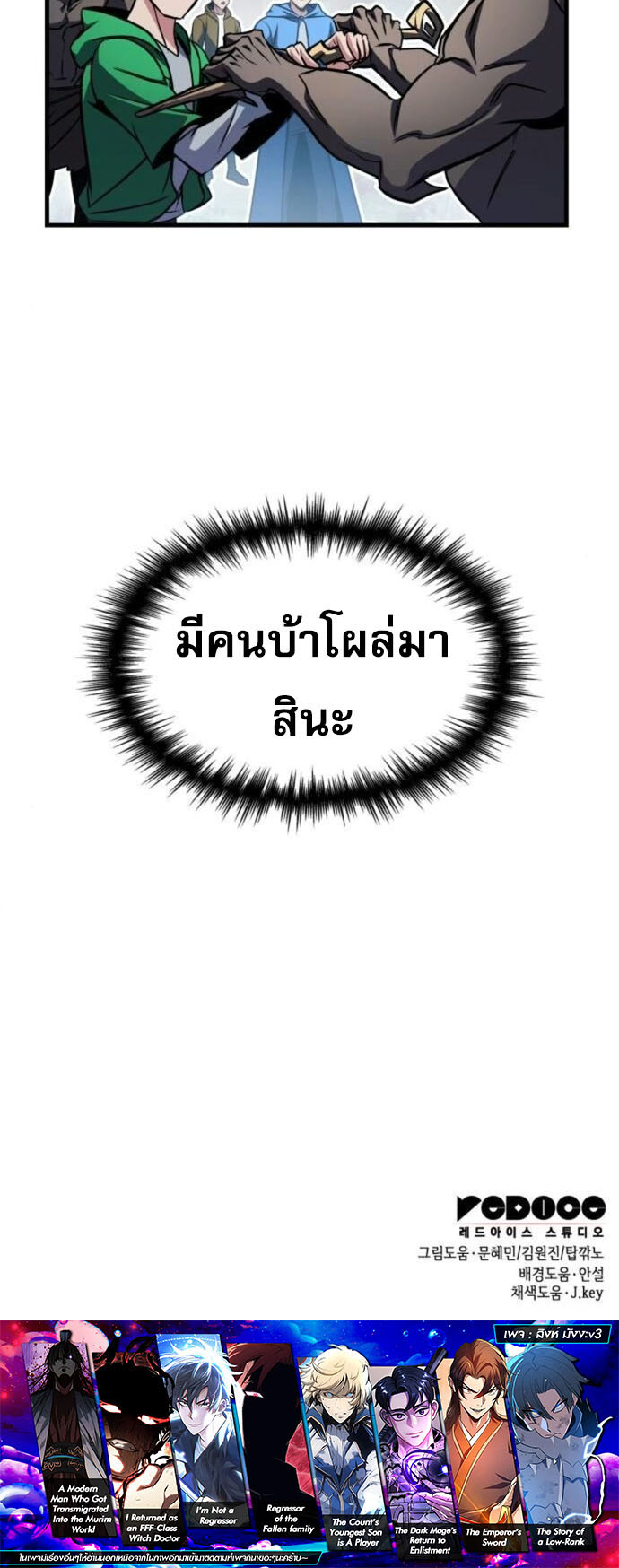 My Exclusive Tower Guide ตอนที่ 80 19