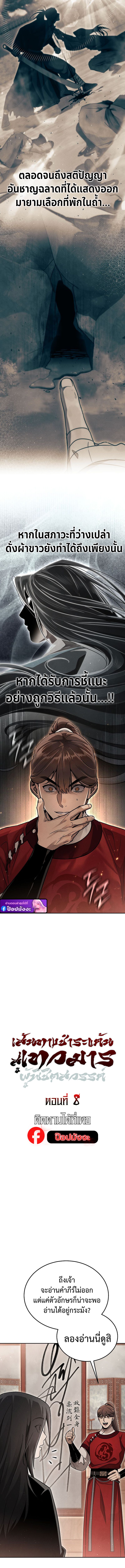 The Divine Demon ตอนที่ 8 2