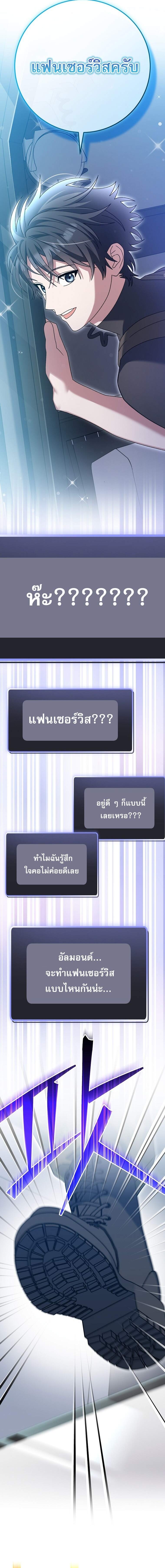 Genius Archer ตอนที่ 80 24