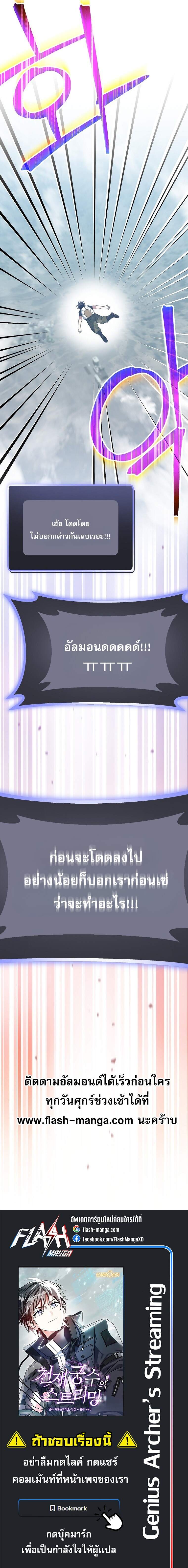 Genius Archer ตอนที่ 80 25
