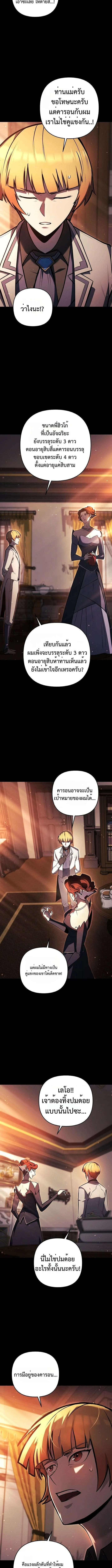 The Mad Dog of the Duke ตอนที่ 8 3