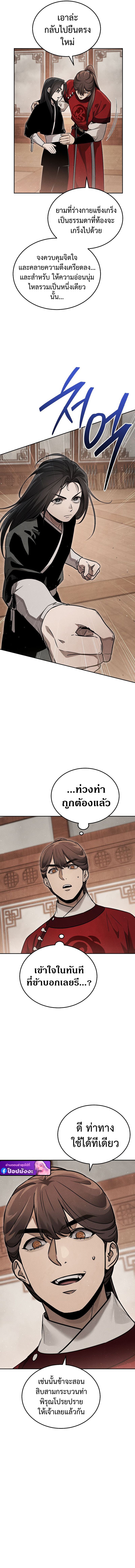 The Divine Demon ตอนที่ 8 4
