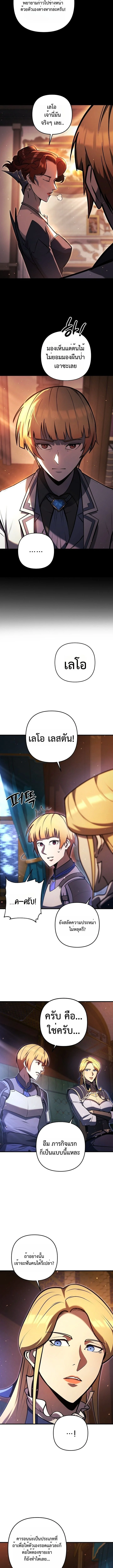 The Mad Dog of the Duke ตอนที่ 8 4
