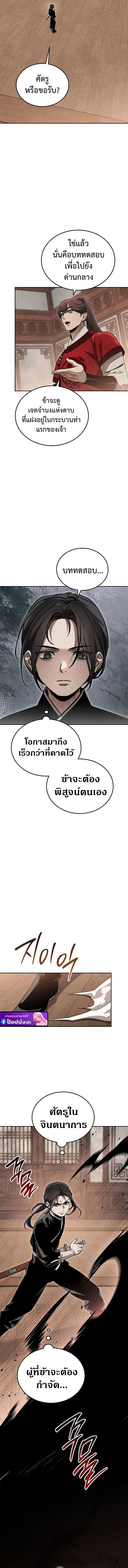 The Divine Demon ตอนที่ 8 7