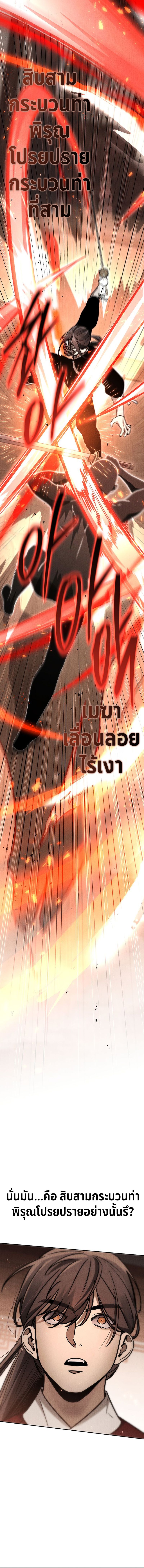 The Divine Demon ตอนที่ 8 10