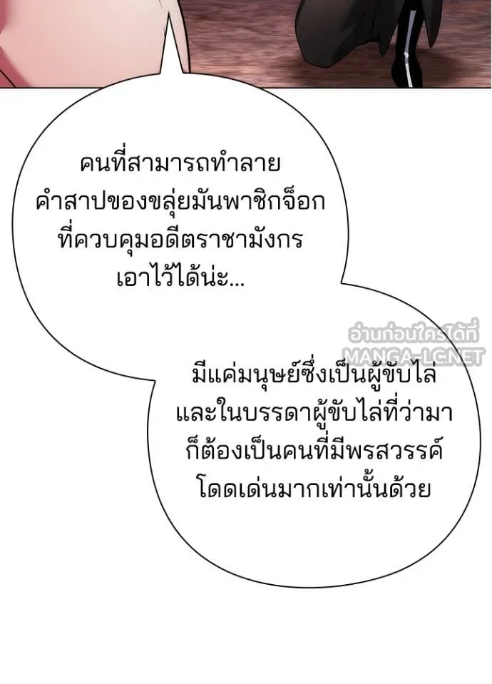 Night of the Ogre ตอนที่ 81 55