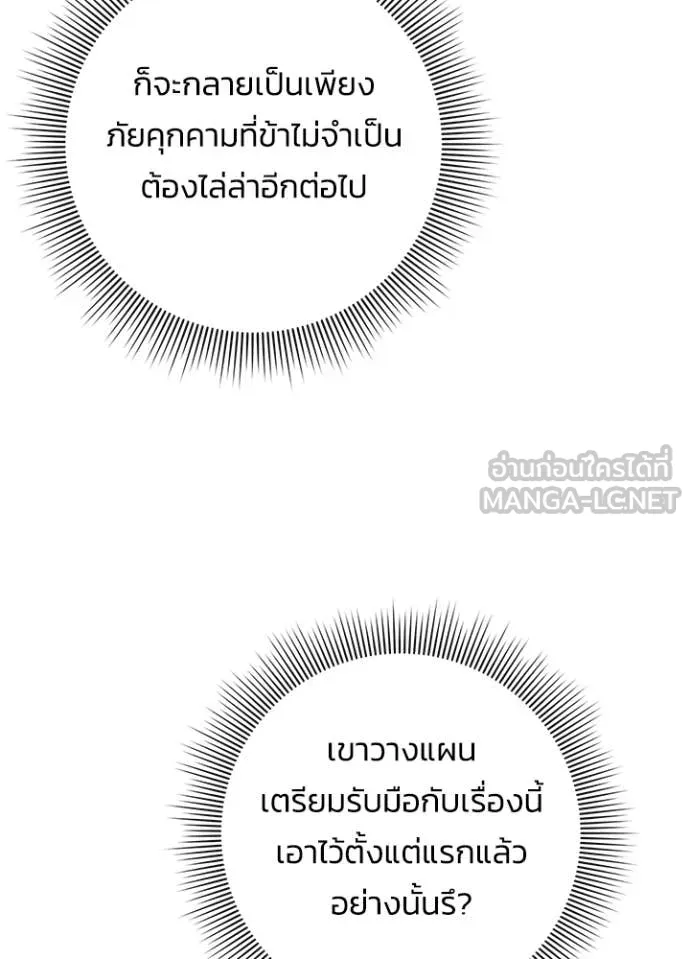 Night of the Ogre ตอนที่ 81 60