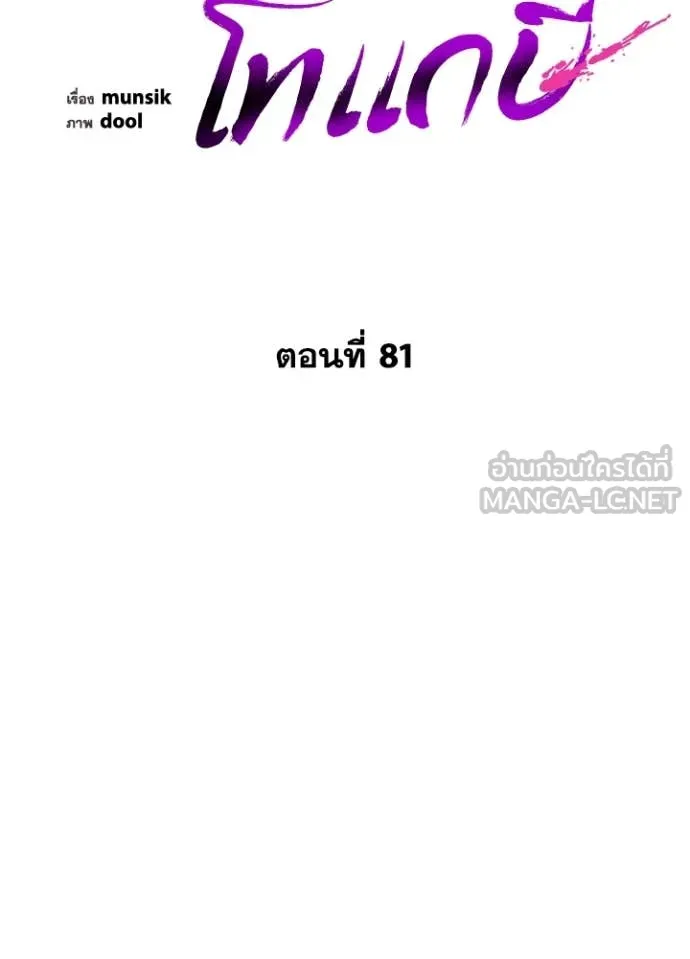 Night of the Ogre ตอนที่ 81 74